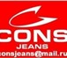 Foto в Одежда и обувь Разное Cons Jeans реализует оптом джинсы,    трикотаж, в Одинцово 180