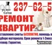 Изображение в Строительство и ремонт Ремонт, отделка Ремонт квартир в Сочи. в среднем 5 000 руб. в Сочи 5 000