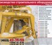 Фото в Строительство и ремонт Строительство домов Производство подкосов для строительной отрасли!Подкос в Тольятти 1 000
