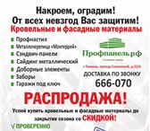 Foto в Строительство и ремонт Строительные материалы В наличии и под заказ; - Профнастил- Металлочерепица- в Тюмени 200