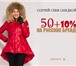 Фотография в Одежда и обувь Женская одежда Скидка 10% на русские бренды в Санкт-Петербурге 389