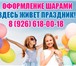 Изображение в Развлечения и досуг Организация праздников Праздничное украшение воздушными шарами в в Солнечногорск 1 000