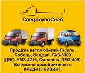 Фотография в Авторынок Грузовые автомобили ООО «СпецАвтоСнаб» реализует автомобили ГАЗ, в Челябинске 575 000