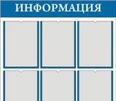 Фотография в Прочее,  разное Разное Информационный стенд 760х760основа ПВХ 4 в Саратове 1 400