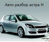 Foto в Авторынок Автозапчасти Поступил на Разбор Автомобиль 2007г.в. хечбек, в Воронеже 100