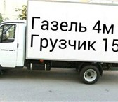Фото в Авторынок Транспорт, грузоперевозки +Пермь газель грузоперевозки 89124978442 в Перми 150