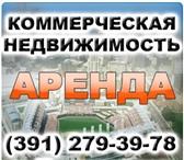 Изображение в Недвижимость Коммерческая недвижимость Агенство недвижимости ABV-24 предлагает следующие в Красноярске 0