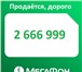 Foto в Телефония и связь Мобильные телефоны Продаётся прямой городской номер оператора в Уфе 1 000 000