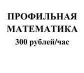 Фото в Образование Репетиторы Обучение ЕГЭ по математике профильного уровня. в Москве 0