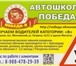 Изображение в Образование Курсы, тренинги, семинары Аккредитованная автошкола "Победа-Я" проводит в Краснодаре 0