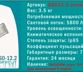 Фото в Строительство и ремонт Электрика (оборудование) Светодиодный светильник DSO12-2-econom в Белгороде 2 614