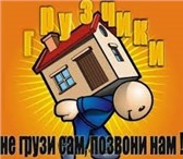 Фотография в Авторынок Транспорт, грузоперевозки Перевозка вещей в гараж, на дачу.Разборка в Москве 200