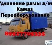 Фото в Прочее,  разное Разное Удлинить шасси Камаз переоборудование установка в Владимире 1