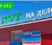 Фото в Авторынок Автозапчасти PART STOCK НА ДЕЛОВОЙ. НОВЫЕ АВТОЗАПЧАСТИ в Москве 1 000