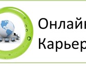 Изображение в Работа Работа на дому В интернет магазин требуются сотрудники по в Москве 0