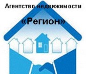 Изображение в Недвижимость Агентства недвижимости Поможем продать, купить, обменять, сдать в Оленегорск 30 000