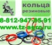 Foto в Авторынок Автозапчасти круглые уплотнительные кольца. Вы хотели в Владимире 29