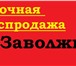 Изображение в Недвижимость Земельные участки акция действует до конца марта.осталось мало в Ярославле 500 000