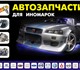 Автомагазин, ООО Миниавто, Москва Адрес 