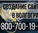 Фото в Компьютеры Компьютерные услуги Создание корпоративных сайтов в Волгограде!Корпоративный в Волгограде 0