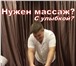 Foto в Красота и здоровье Массаж Предлагаем массаж на дому на территории ТвериПрактика в Москве 600