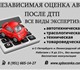 Увидеть фото Разное Независимая оценка квартир, комнат, земельных участков, оборудования, автомобилей (ДТП 2552807 в Санкт-Петербурге Фотография в Недвижимость Разное Независимая оценка жилой, коммерческой недвижимости, в Санкт-Петербурге 2 500