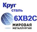 Foto в Строительство и ремонт Строительные материалы У компании «Мировая Металлургия» в наличии в Саратове 0