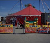 Foto в Развлечения и досуг Цирк Цирк шапито Фараон в Новотроицке с 24 мая в Новотроицк 500