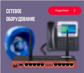 Фото в Компьютеры Сетевое оборудование Предлагаем к продаже широкий выбор сетевого в Москве 1