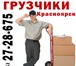 Foto в Прочее,  разное Разное Маэстро вовремя и с гарантированным качеством в Красноярске 100