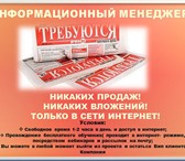 Фотография в Работа Вакансии Требуется сотрудники в он-лайн офис на неполный в Барнауле 30 000