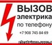 Foto в Строительство и ремонт Электрика (услуги) замена проводки в квартирах, коттеджах, офисах в Нижнем Новгороде 0