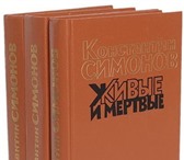 Foto в Хобби и увлечения Книги Константин Михайлович Симонов (1915 - 1979) в Москве 0