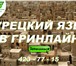 Изображение в Образование Иностранные языки Школа иностранных языков и детский центр в Нижнем Новгороде 350