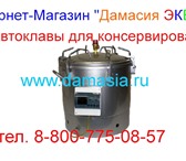 Фотография в Электроника и техника Другая техника Автоклав для домашнего консервирования купить в Новосибирске 13 050