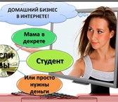 Фотография в Работа Работа на дому Обязанности: Общение с клиентами фирмы и в Москве 20 000