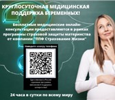 Фото в Красота и здоровье Медицинские услуги Единственная в России страховая программа в Краснодаре 10 000