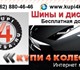 Интернет магазин КУПИ 4 КОЛЕСА предлагае