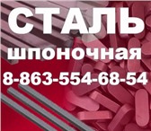 Изображение в Авторынок Автозапчасти Шпоночный материал в городе Нижний Новгород в Нижнем Новгороде 165