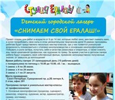 Фотография в Для детей Разное Студия Ералаш в г. Сочи приглашает в детский в Сочи 7 500
