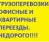 Изображение в Авторынок Транспорт, грузоперевозки Грамотно организуем Ваш переезд - квартирный, в Екатеринбурге 0