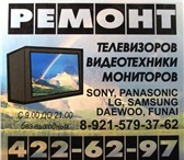 Изображение в Электроника и техника Телевизоры Ремонт телевизоров, LCD панелей, PDP телевизоров, в Ломоносов 1 200