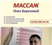 Фото в Красота и здоровье Массаж МАССАЖ ( профессионально) Виды : 1. Антицеллюлитный в Сочи 1 500