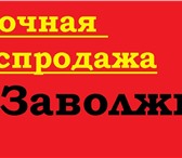 Изображение в Недвижимость Земельные участки акция действует до конца марта.осталось мало в Ярославле 500 000