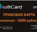 Изображение в Прочее,  разное Разное Приобретая правовую карту «multicard» вы в Челябинске 3 500