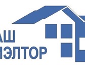 Изображение в Недвижимость Агентства недвижимости Профессиональная помощь при продаже, обмене, в Комсомольск-на-Амуре 0