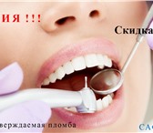Изображение в Красота и здоровье Стоматологии Спешим сообщить Вам радостную новость!В честь в Москве 400