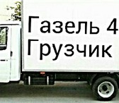 Фотография в Авторынок Транспорт, грузоперевозки Пермь газель грузоперевозки 89124978442 газель в Перми 150