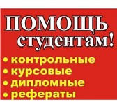 Изображение в Образование Курсовые, дипломные работы Наша команда — это менеджеры, которые всегда в Челябинске 1 000