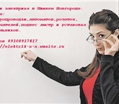 Foto в Строительство и ремонт Электрика (услуги) Здравствуйте, меня зовут Геннадий, я занимаюсь в Нижнем Новгороде 100